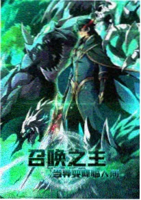 第一影视废土动漫拾荒者纪年封面